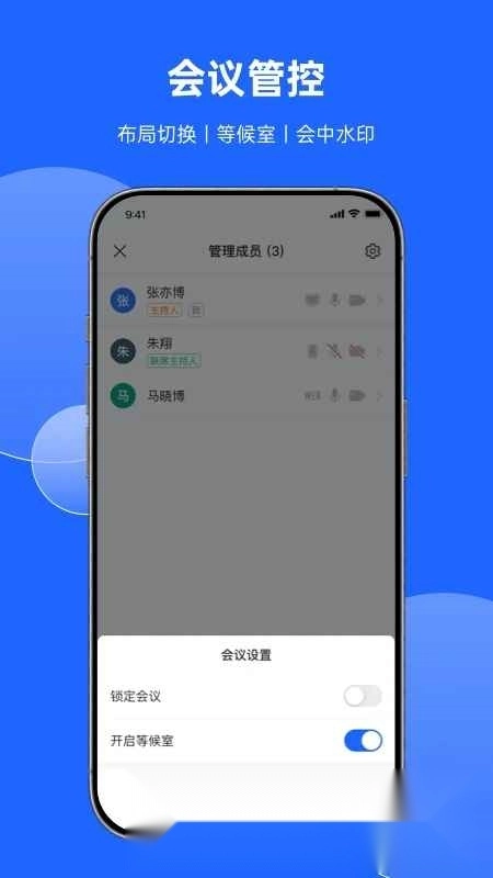 讯飞会议专业版图1