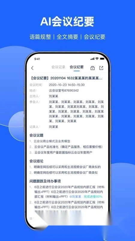 讯飞会议专业版图3