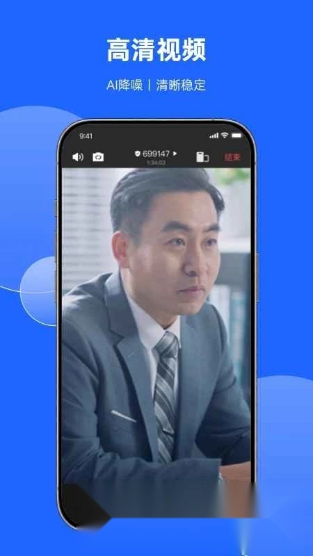 讯飞会议专业版图4