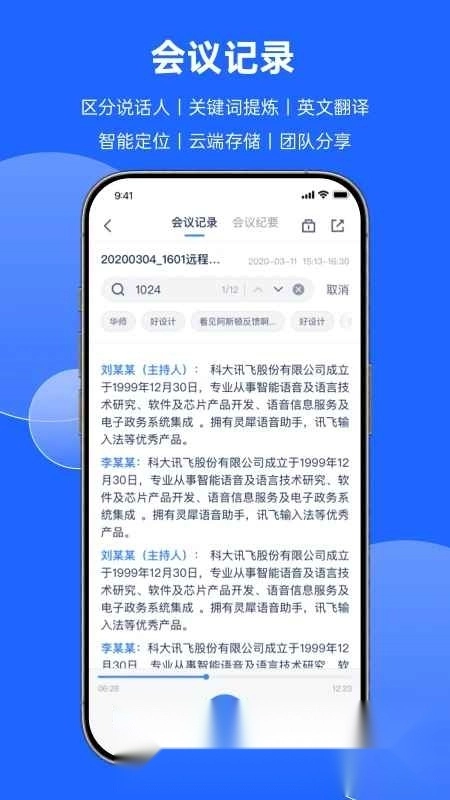 讯飞会议专业版图5