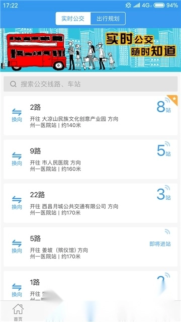 西昌月城公交客户端3