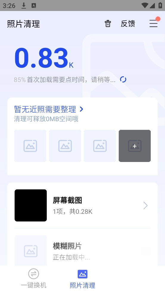 换机助手安卓版安装下载