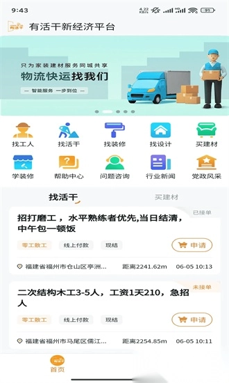有活干最新版图1