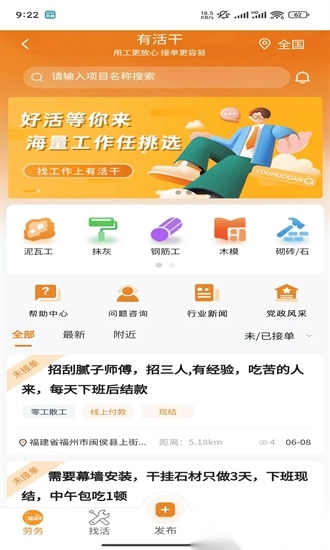 有活干最新版图2