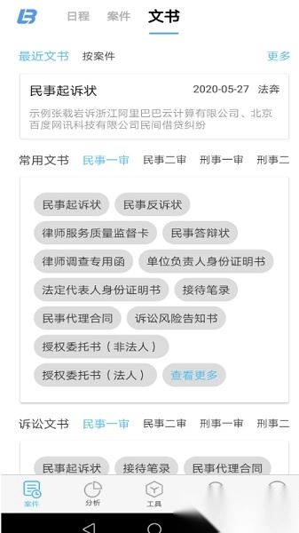 律呗软件官方最新版图2