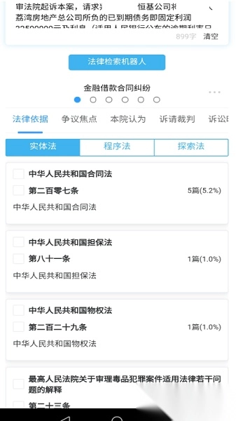 律呗软件官方最新版图3