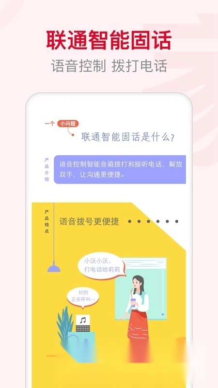 联通智家官方正版图2