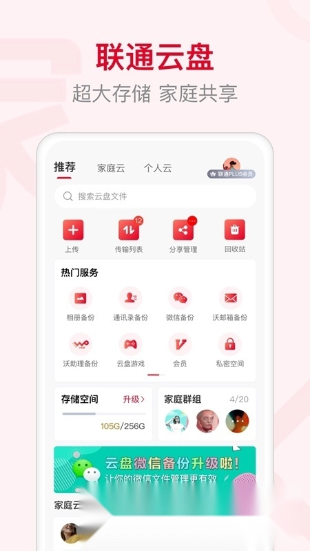 联通智家官方正版图3