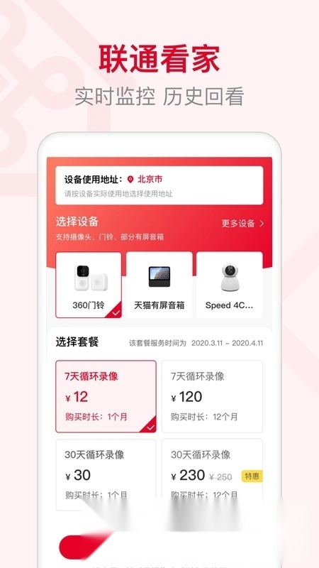 联通智家官方正版图4