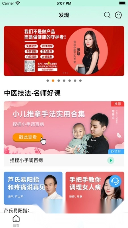 经络穴位图解手机版安卓下载