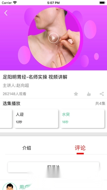 经络穴位图解手机版4