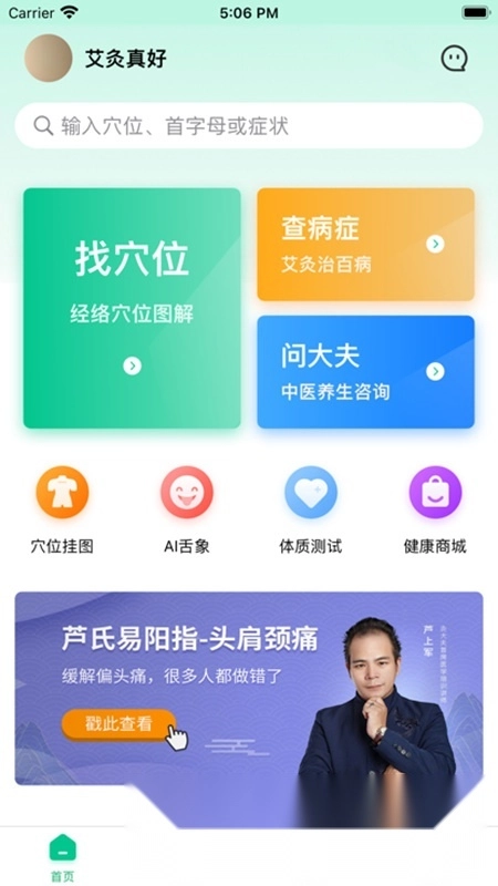 经络穴位图解手机版5