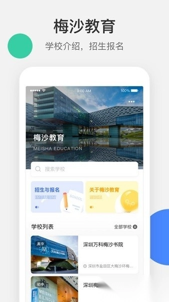 梅沙教育最新版图1