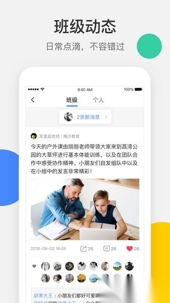 梅沙教育最新版图3