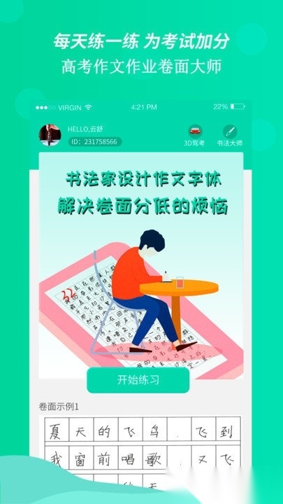 高考作文作业卷面大师官方正版图1