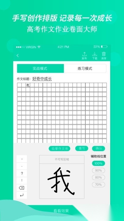 高考作文作业卷面大师官方正版图2