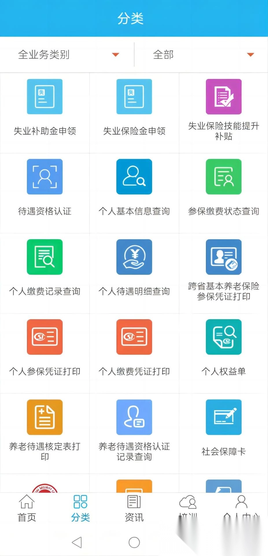 广东省人社厅网上服务平台(广东人社)通用版图1
