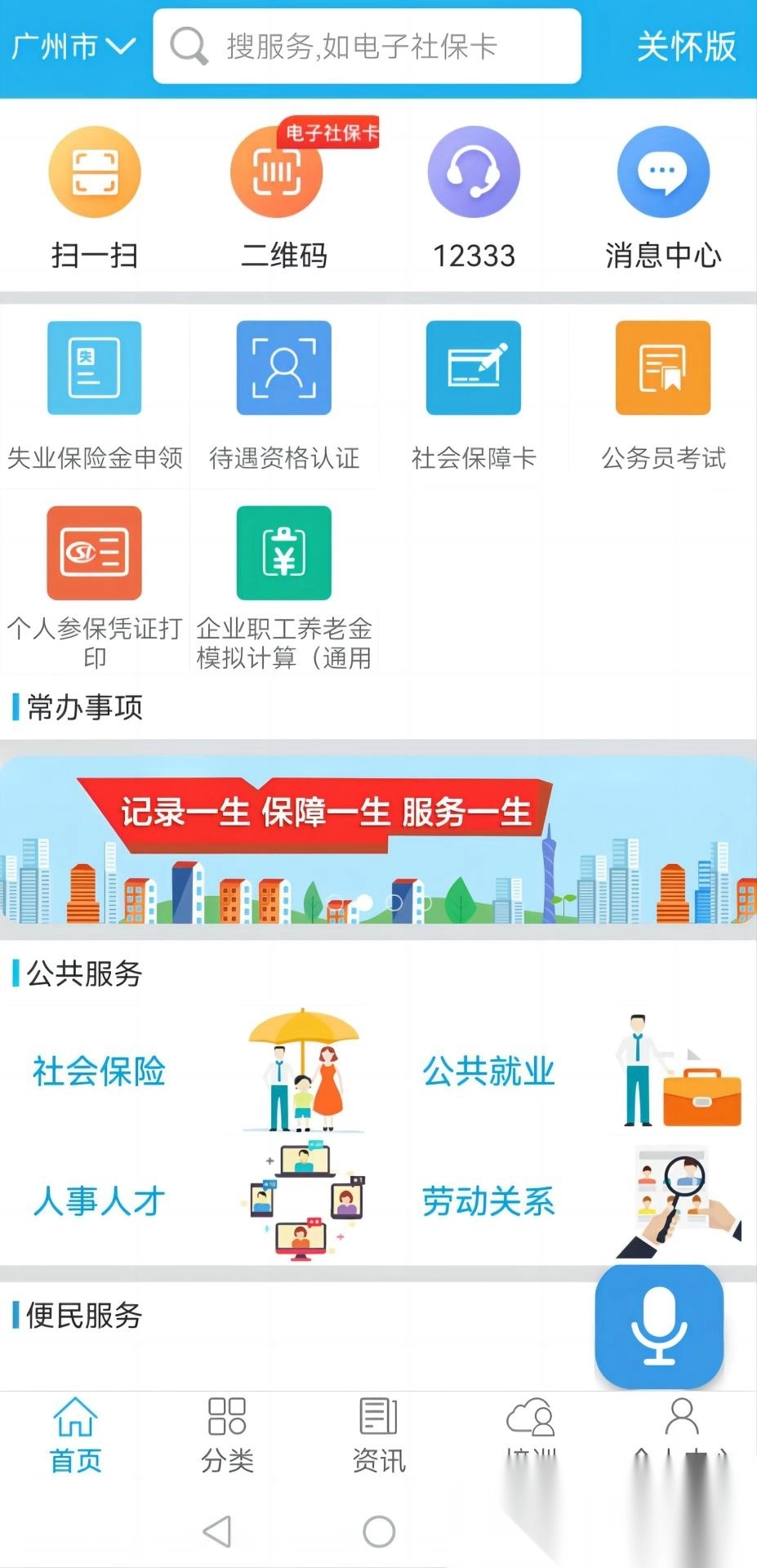 广东省人社厅网上服务平台(广东人社)通用版图2