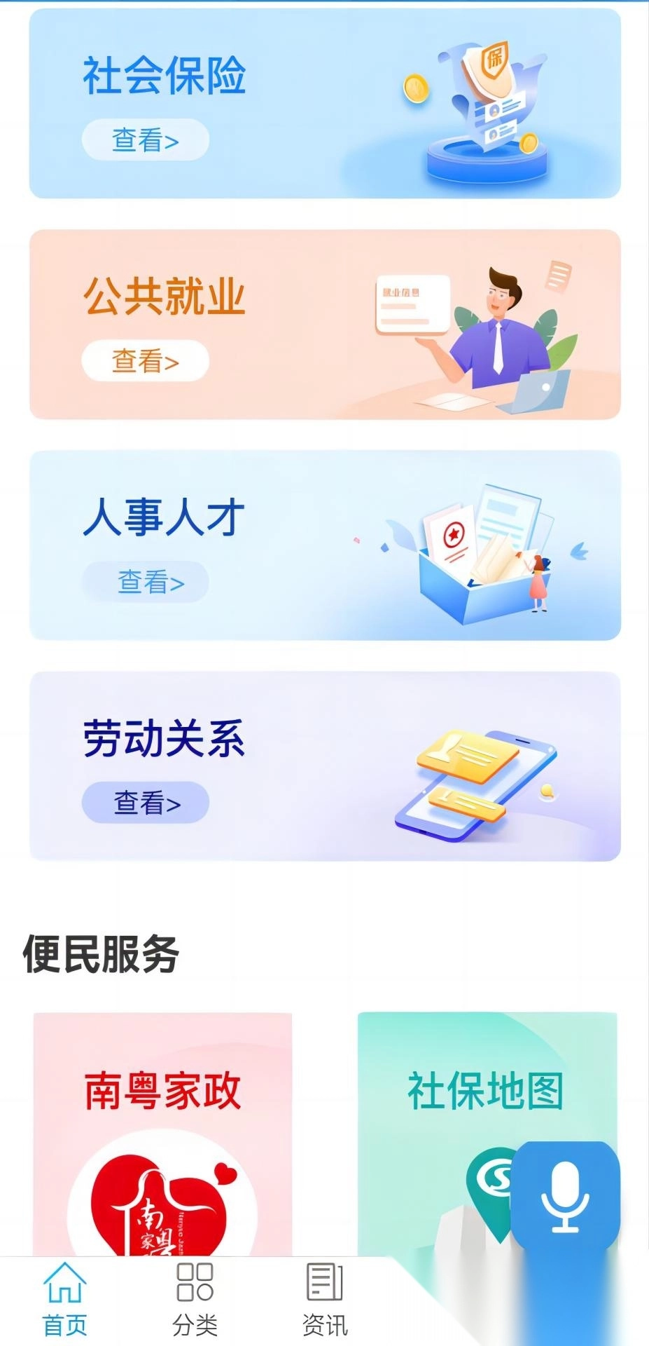 广东省人社厅网上服务平台(广东人社)通用版图3