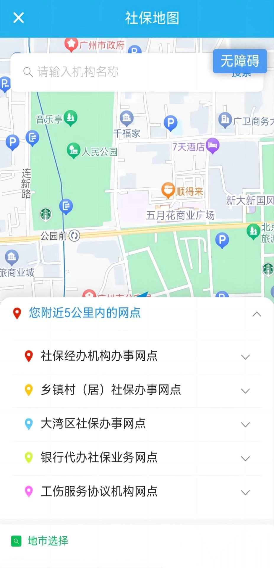 广东省人社厅网上服务平台(广东人社)通用版图4