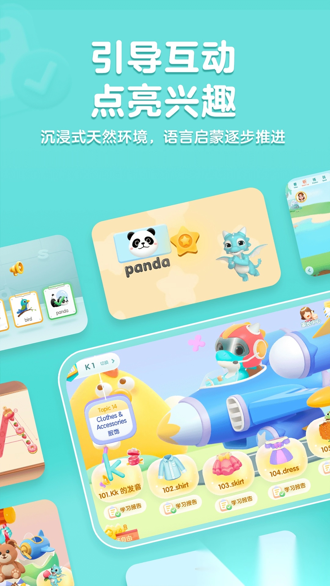 洪恩英语安装图1