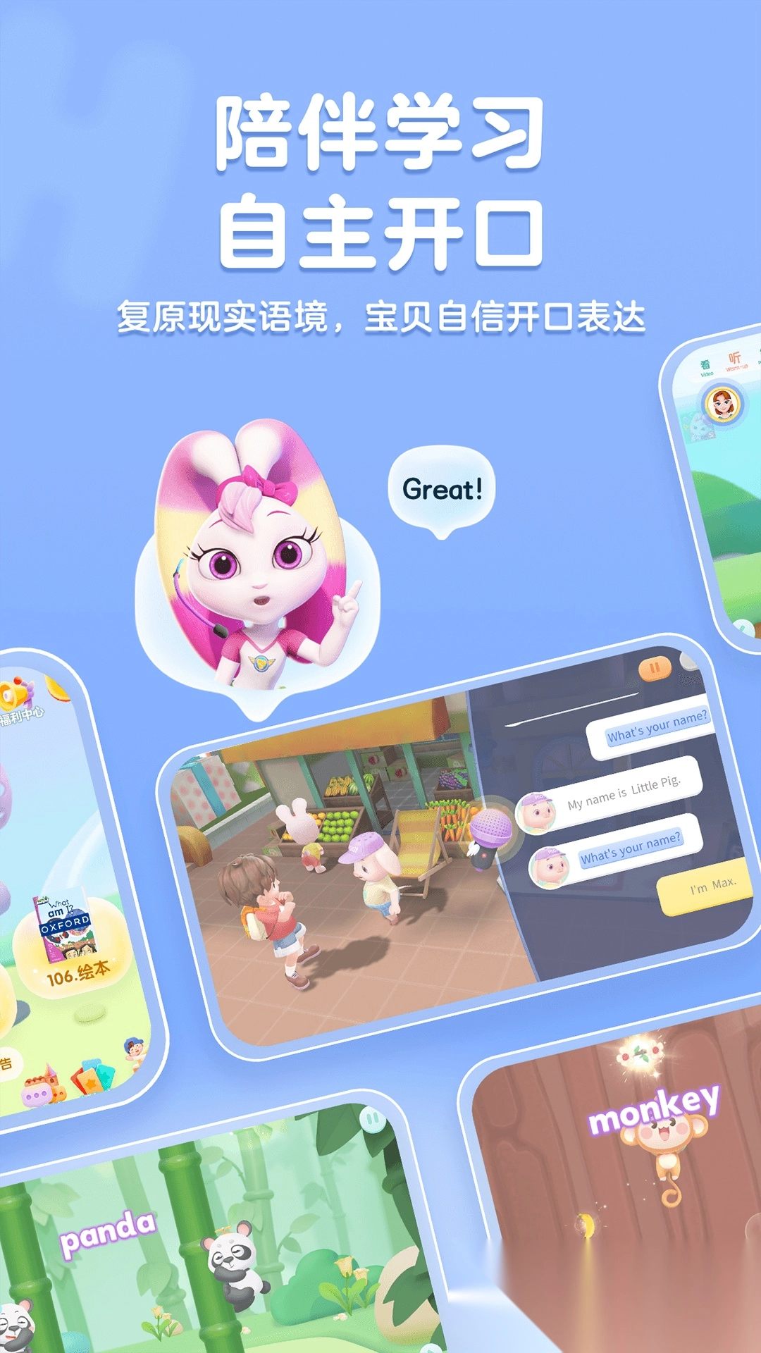洪恩英语安装图2