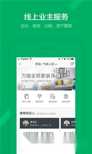 链家(3)