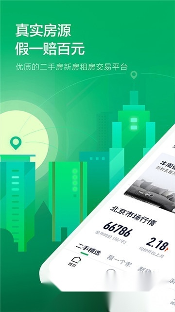链家(4)