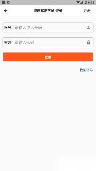 博软驾培学员软件图1