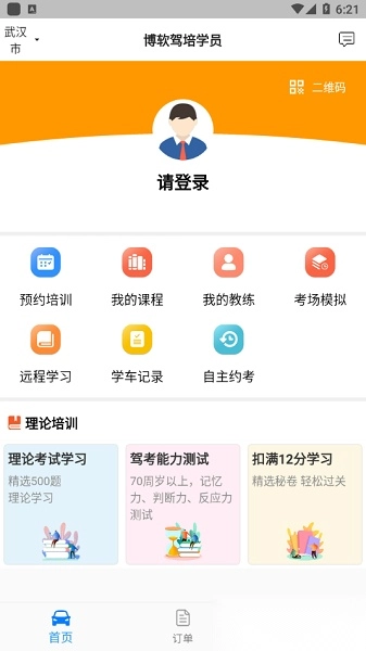 博软驾培学员软件图2