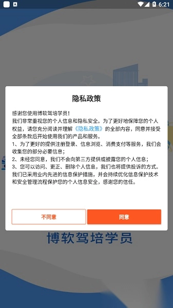 博软驾培学员软件图3