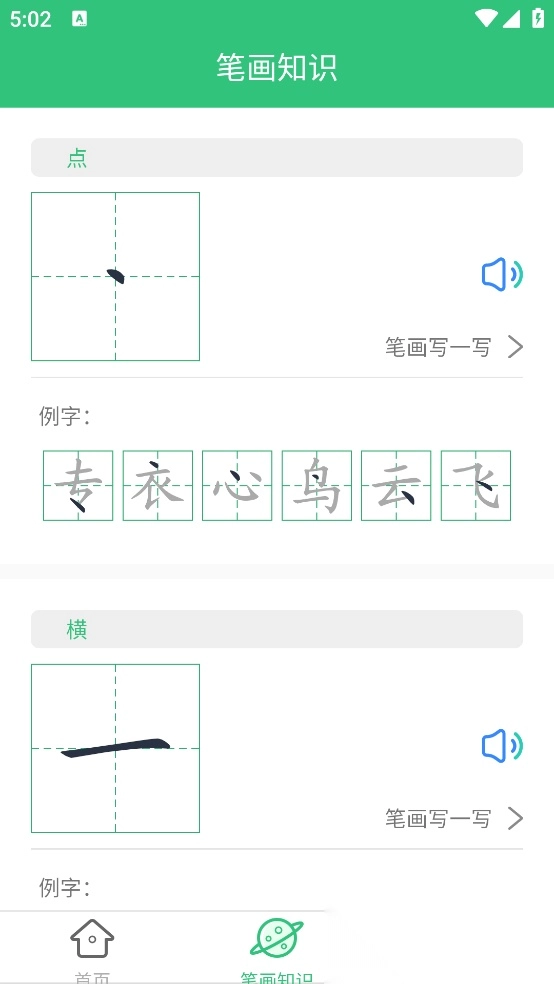 汉字宝宝学识字图1