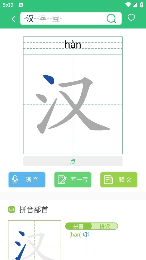汉字宝宝学识字图2