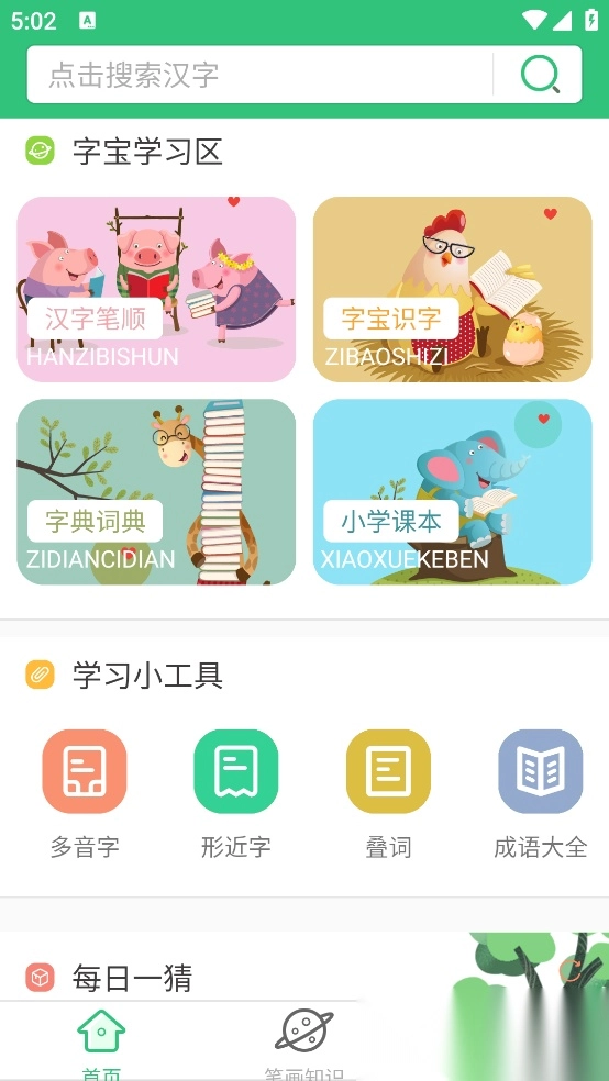 汉字宝宝学识字图3