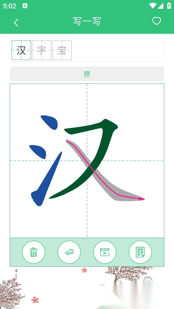 汉字宝宝学识字图5