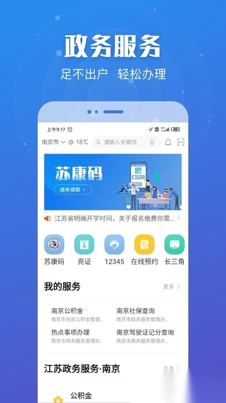 江苏政务服务网安装(苏服办)图1
