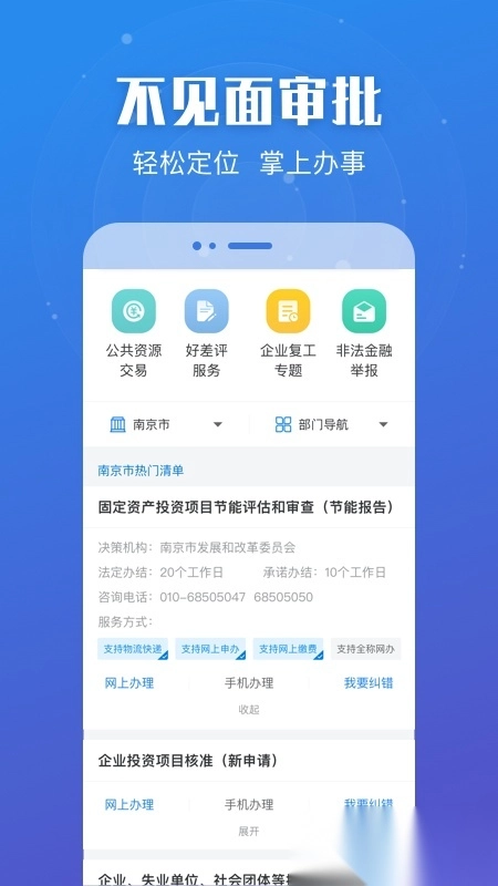 江苏政务服务网安装(苏服办)图2