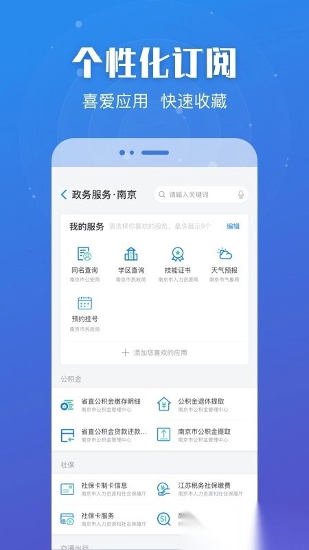 江苏政务服务网安装(苏服办)图3