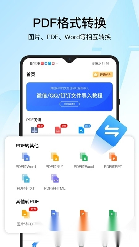 迅捷PDF转换器最新版app下载