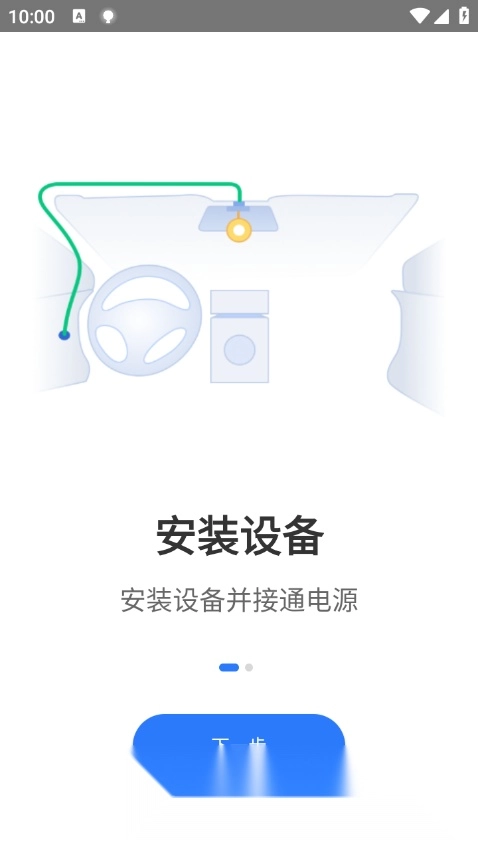路影行车记录仪安卓版图2