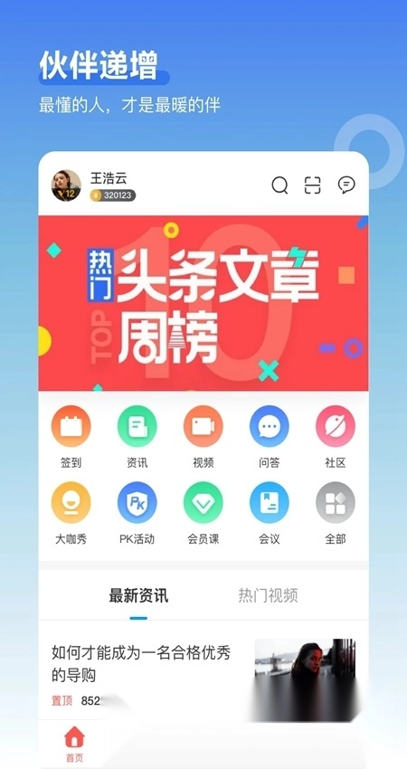 超级导购手机版图4