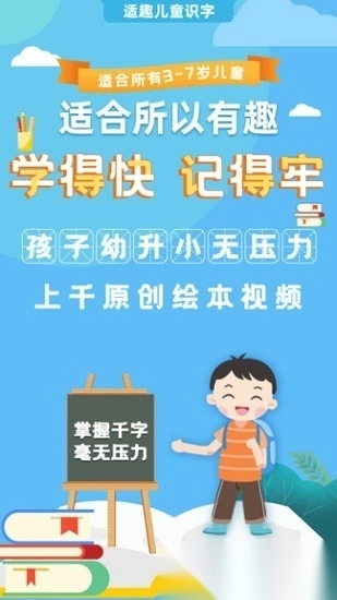 适趣儿童识字图3