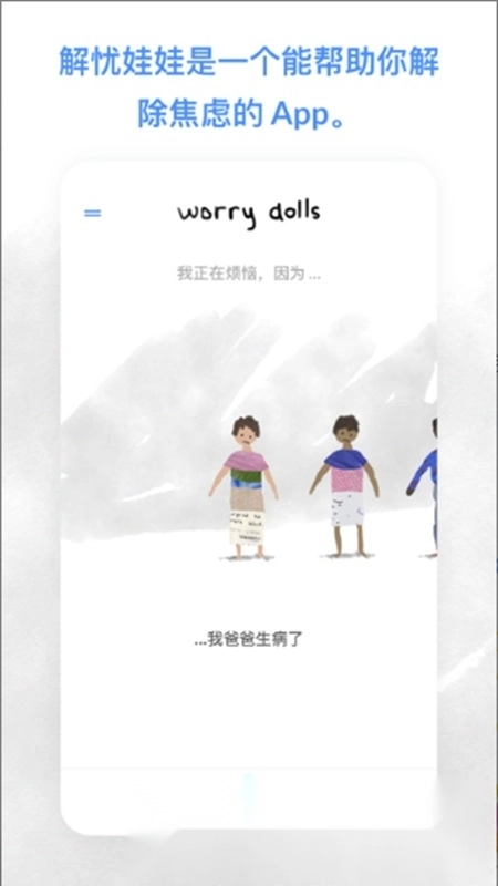解忧娃娃中文版