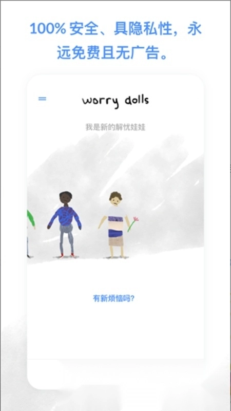 解忧娃娃中文版