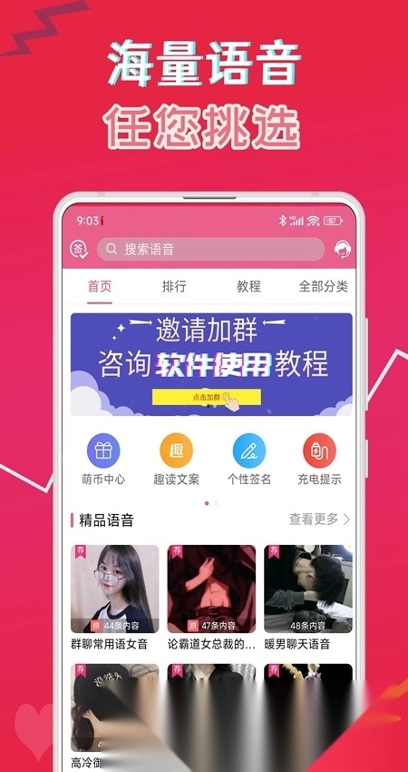 萌配音语音包手机最新版截图0