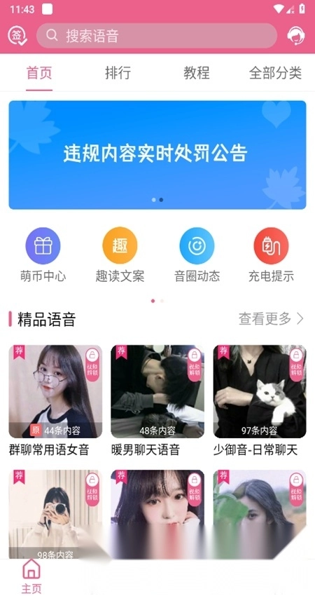 萌配音语音包手机最新版截图1