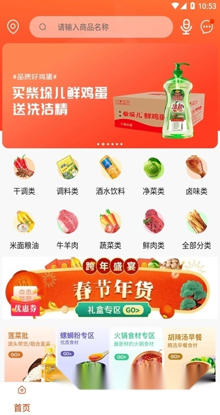 莲菜商城安卓版图3