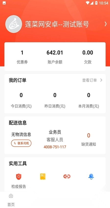 莲菜商城安卓版图5