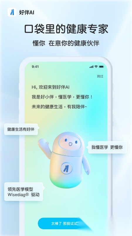 好伴AI官方正版图1