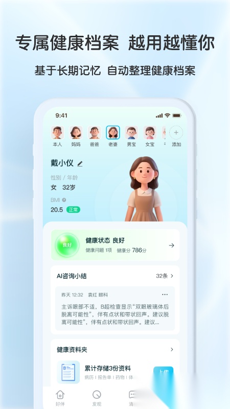 好伴AI官方正版图3